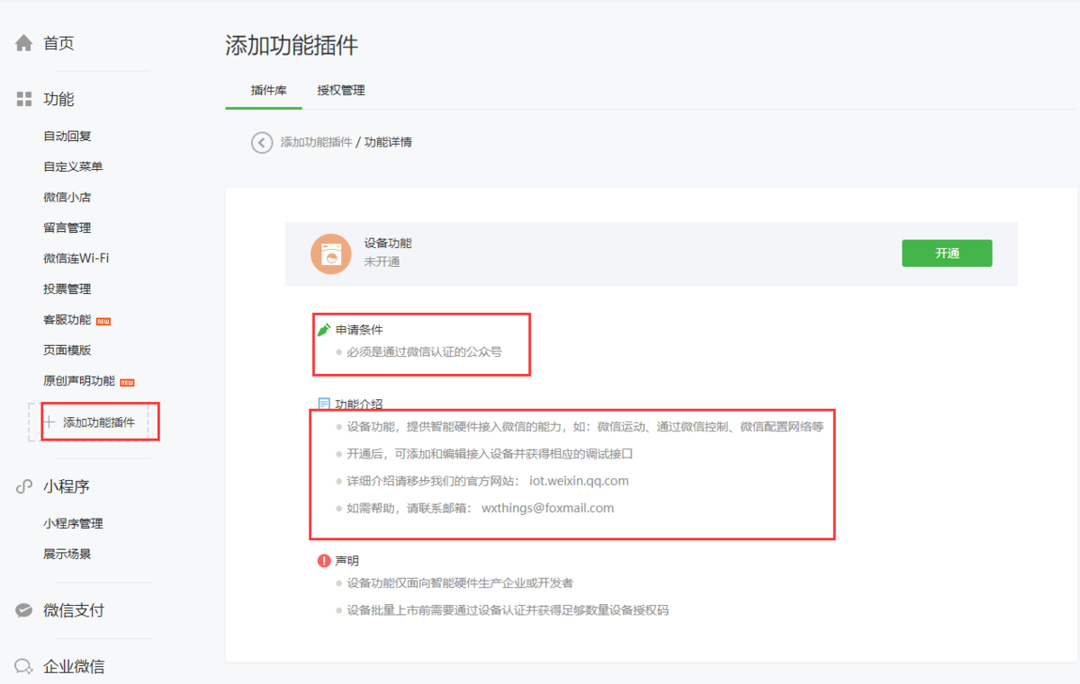 设备功能的开通 设备功能的开通